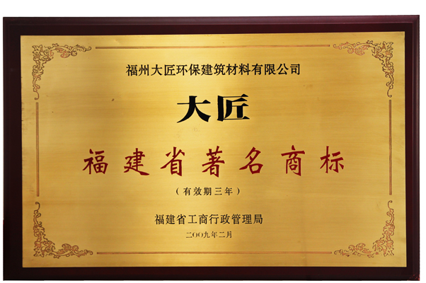 2009年曾荣获福建省着名商标